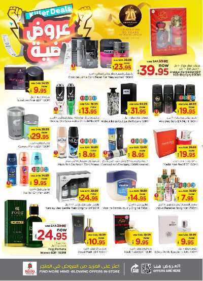 العروض الاسبوعيه من نستو - الرياض والبريدة 17