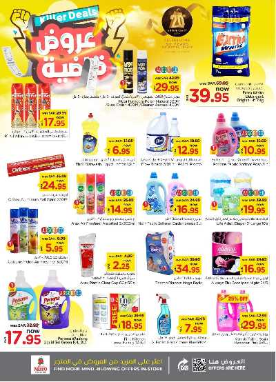 العروض الاسبوعيه من نستو - الرياض والبريدة 21