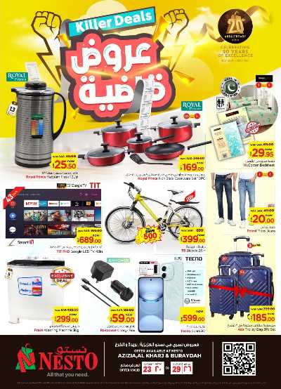العروض الاسبوعيه من نستو - الرياض والبريدة 31
