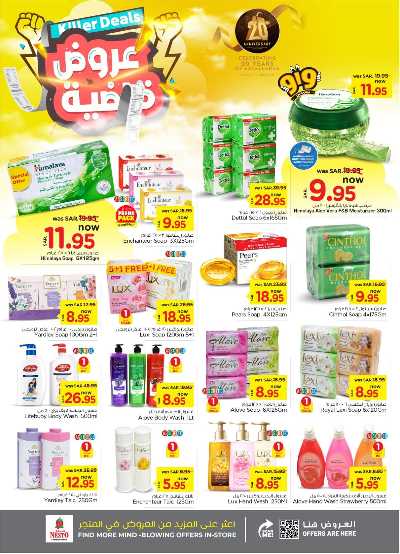 العروض الاسبوعيه من نستو - الأحساء 19