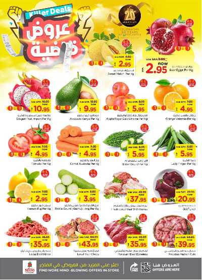 العروض الاسبوعيه من نستو - الأحساء 2