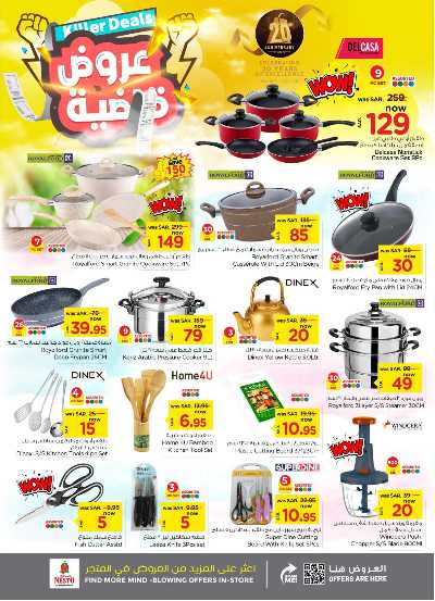 العروض الاسبوعيه من نستو - الأحساء 22