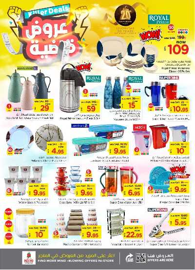 العروض الاسبوعيه من نستو - الأحساء 23