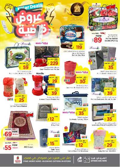 العروض الاسبوعيه من نستو - الأحساء 26