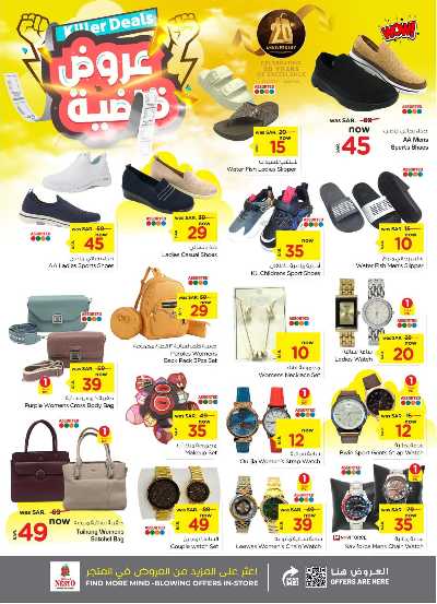 العروض الاسبوعيه من نستو - الأحساء 28