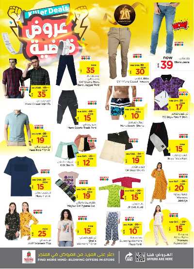 العروض الاسبوعيه من نستو - الأحساء 29