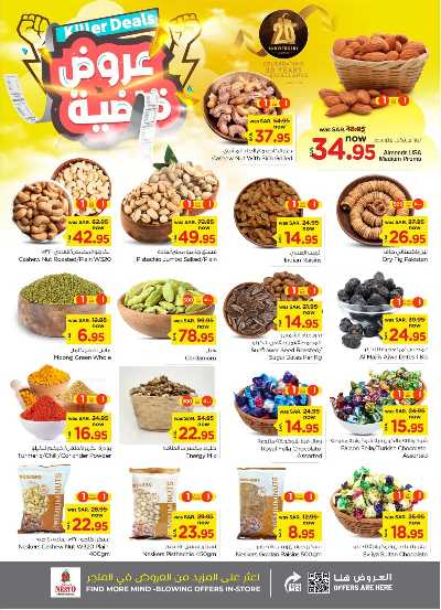 العروض الاسبوعيه من نستو - الأحساء 4