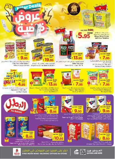 العروض الاسبوعيه من نستو - الأحساء 5