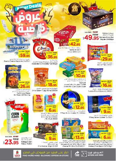 العروض الاسبوعيه من نستو - الأحساء 6