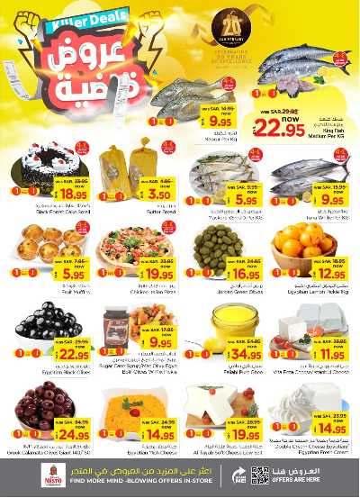العروض الاسبوعيه من نستو - الأحساء 9