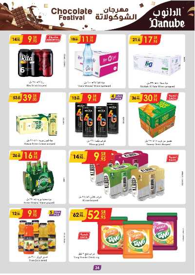 العروض الاسبوعيه من الدانوب - المنطقة الجنوبية 38