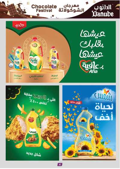 العروض الاسبوعيه من الدانوب - المنطقة الجنوبية 4