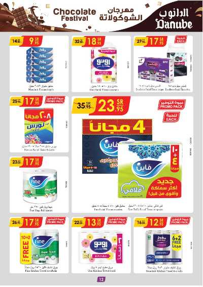 العروض الاسبوعيه من الدانوب - المنطقة الجنوبية 70