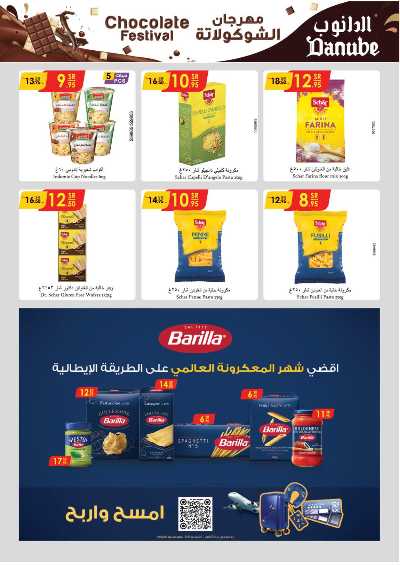 العروض الاسبوعيه من الدانوب - المنطقة الشرقية 7