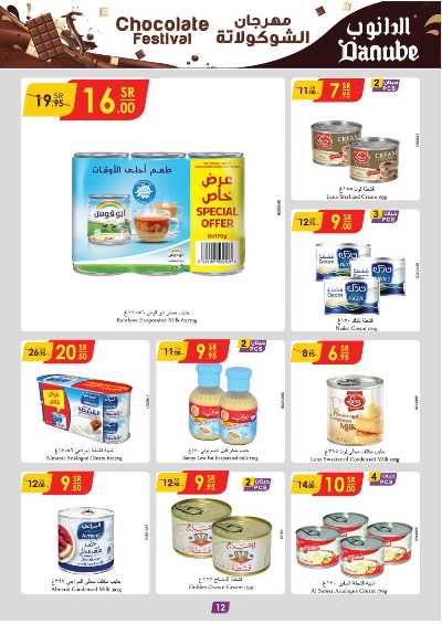 العروض الاسبوعيه من الدانوب - الرياض عنيزة الخرج 13