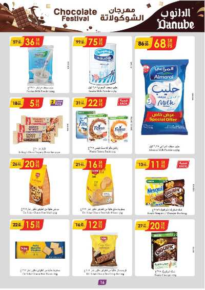 العروض الاسبوعيه من الدانوب - الرياض عنيزة الخرج 17