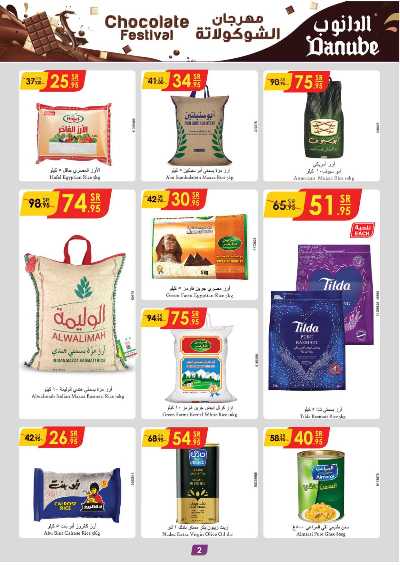 العروض الاسبوعيه من الدانوب - الرياض عنيزة الخرج 2