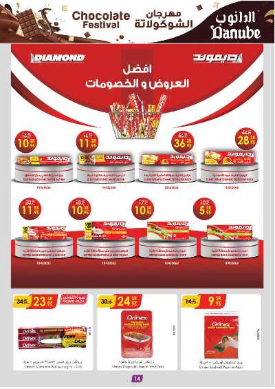 العروض الاسبوعيه من الدانوب - الرياض عنيزة الخرج 72