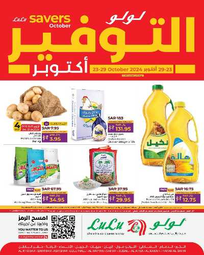 العروض الاسبوعيه من لولو - المنطقه الشرقيه 1