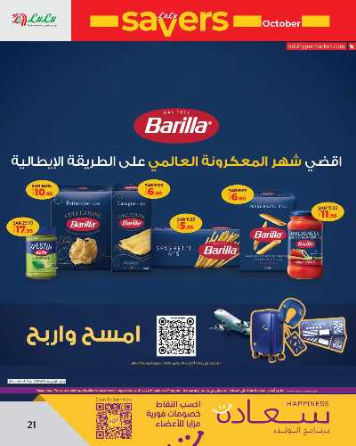 العروض الاسبوعيه من لولو - المنطقه الشرقيه 21