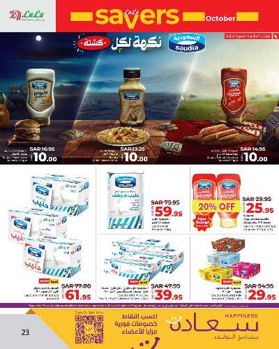 العروض الاسبوعيه من لولو - المنطقه الشرقيه 23