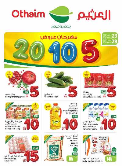 العروض الاسبوعيه من العثيم - المنطقة الغربيه و الجنوبية 1