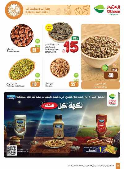 العروض الاسبوعيه من العثيم - المنطقة الغربيه و الجنوبية 26