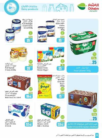 العروض الاسبوعيه من العثيم - المنطقة الغربيه و الجنوبية 36