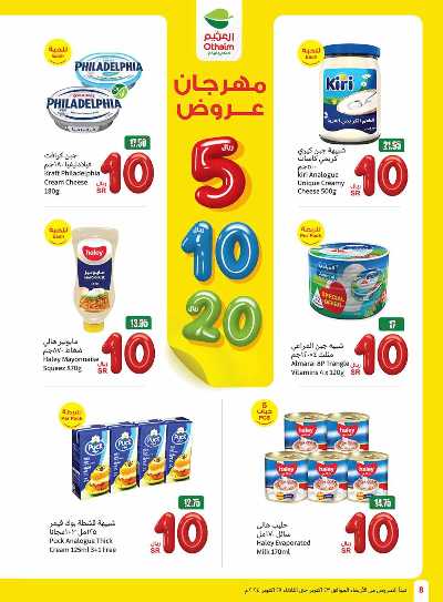 العروض الاسبوعيه من العثيم - المنطقة الغربيه و الجنوبية 8