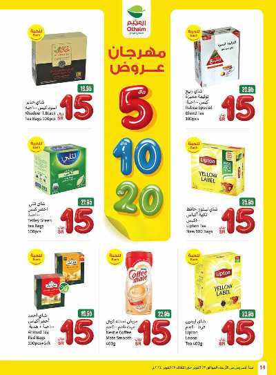 العروض الاسبوعيه من العثيم - المنطقه الوسطى 14