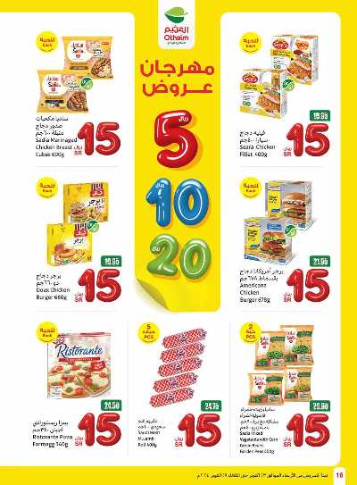 العروض الاسبوعيه من العثيم - المنطقه الوسطى 16