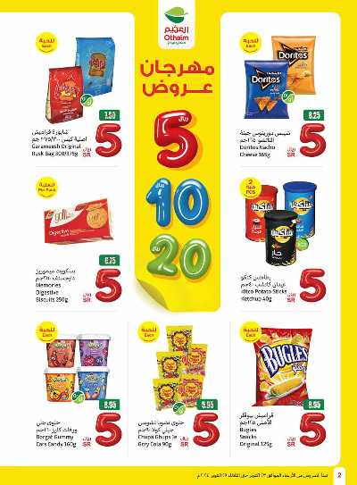 العروض الاسبوعيه من العثيم - المنطقه الوسطى 2