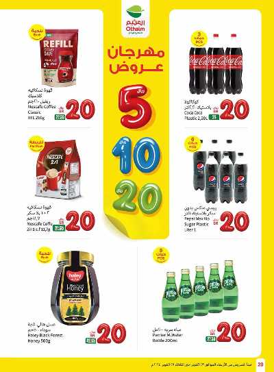 العروض الاسبوعيه من العثيم - المنطقه الوسطى 20