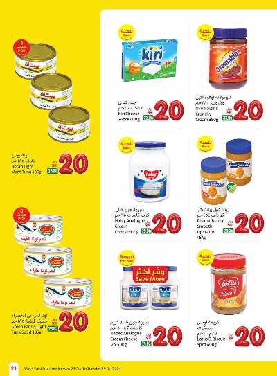 العروض الاسبوعيه من العثيم - المنطقه الوسطى 21