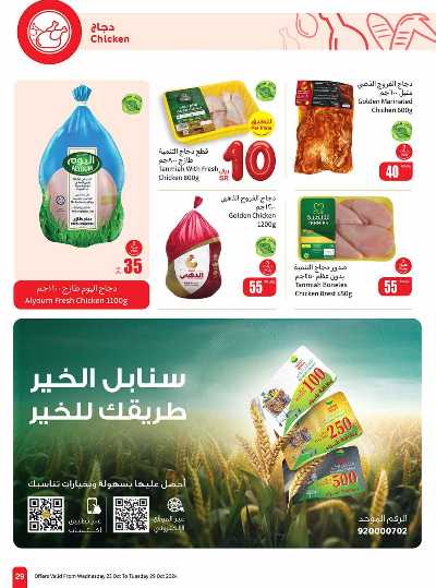 العروض الاسبوعيه من العثيم - المنطقه الوسطى 29