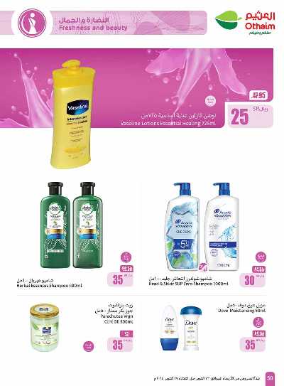العروض الاسبوعيه من العثيم - المنطقه الوسطى 50