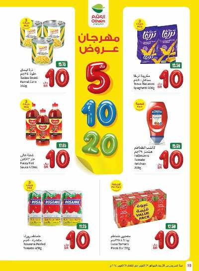 العروض الاسبوعيه من العثيم - المنطقة الشماليه و الشرقية 10