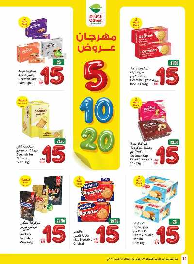 العروض الاسبوعيه من العثيم - المنطقة الشماليه و الشرقية 12