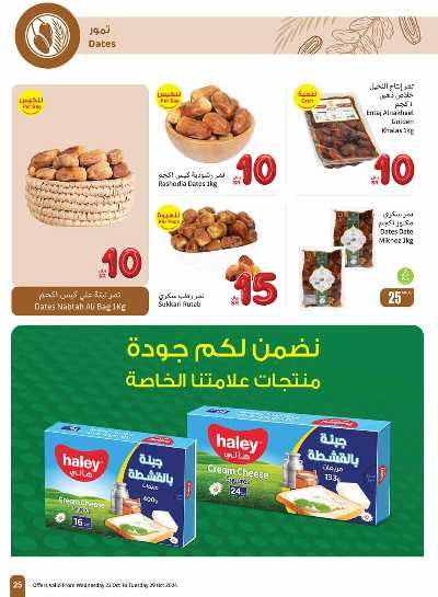 العروض الاسبوعيه من العثيم - المنطقة الشماليه و الشرقية 25