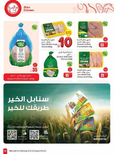 العروض الاسبوعيه من العثيم - المنطقة الشماليه و الشرقية 29