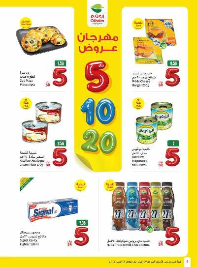 العروض الاسبوعيه من العثيم - المنطقة الشماليه و الشرقية 4