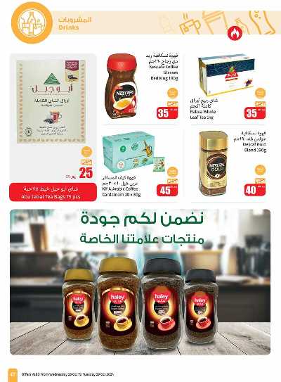العروض الاسبوعيه من العثيم - المنطقة الشماليه و الشرقية 47