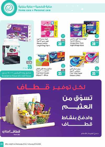 العروض الاسبوعيه من العثيم - المنطقة الشماليه و الشرقية 51