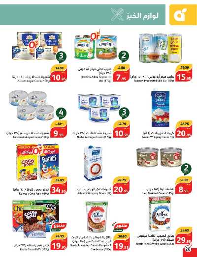 العروض الاسبوعيه من هايبر بنده 21