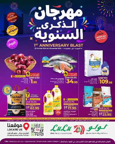 عروض الذكرى السنويه من لولو - حفر الباطن 1