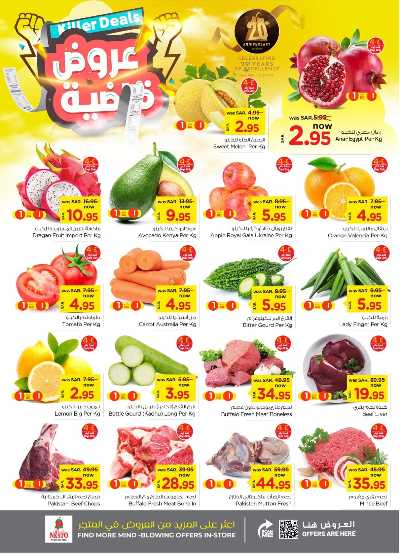 العروض الاسبوعيه من نستو - المنطقه الشرقيه 2