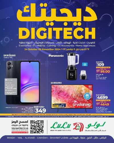عروض الديجيتال من لولو - الرياض وحائل والخرج 1