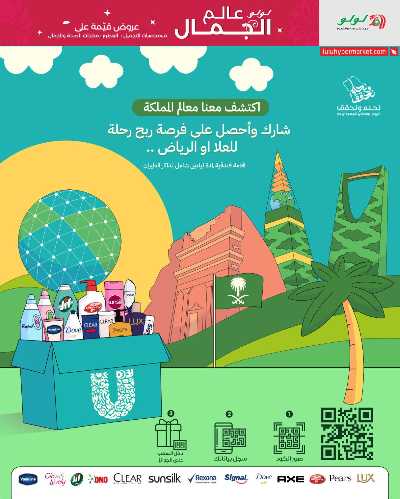 عروض عالم الجمال من لولو  - المنطقه الشرقيه 4