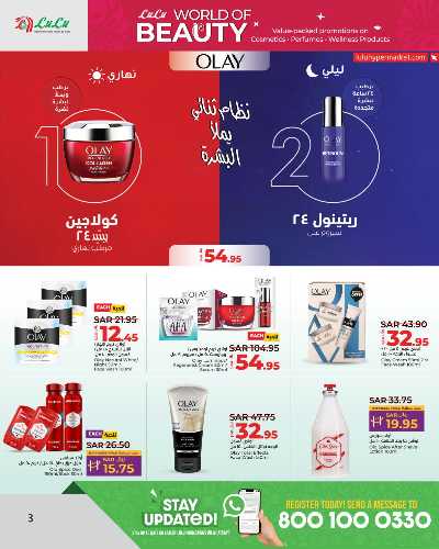 عروض عالم الجمال من لولو -  الرياض وحائل والخرج 3
