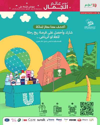 عروض عالم الجمال من لولو -  الرياض وحائل والخرج 4